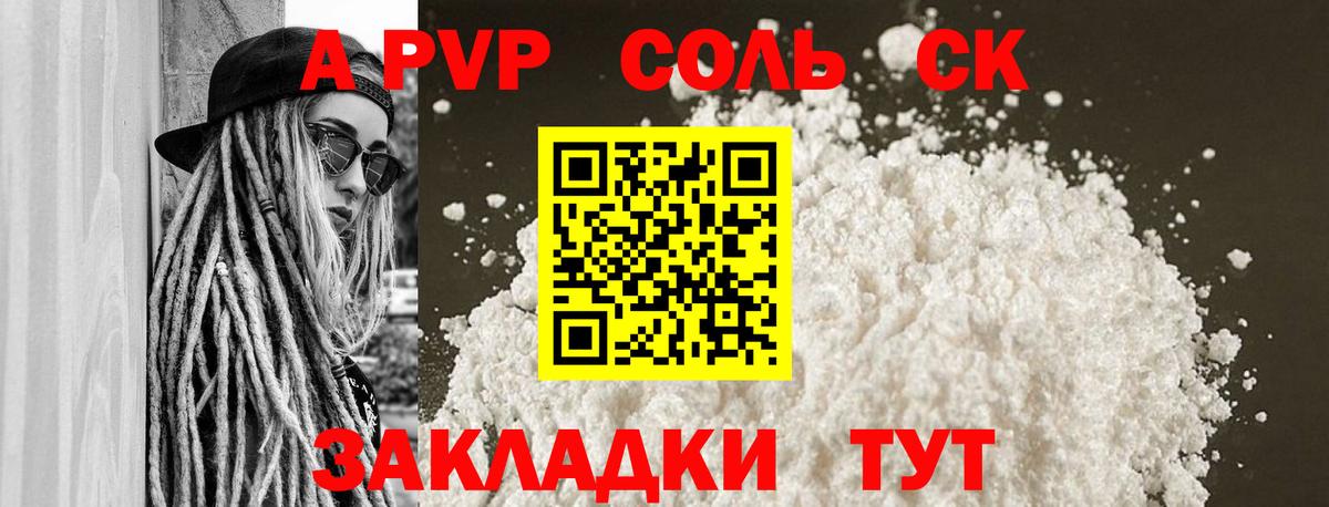 Холмск  A PVP крисы CK  Вход с VPN  Alpha-PVP  A-PVP Crystall  APVP Crystall 