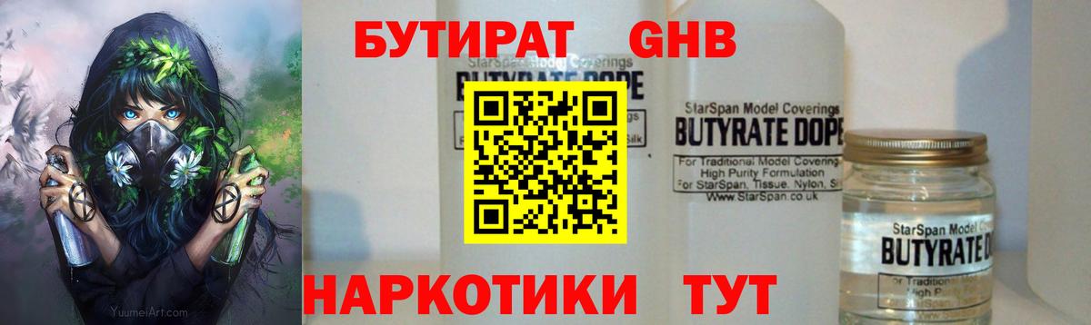 Бутират Butirat  Бутират  Холмск  Вход с VPN 