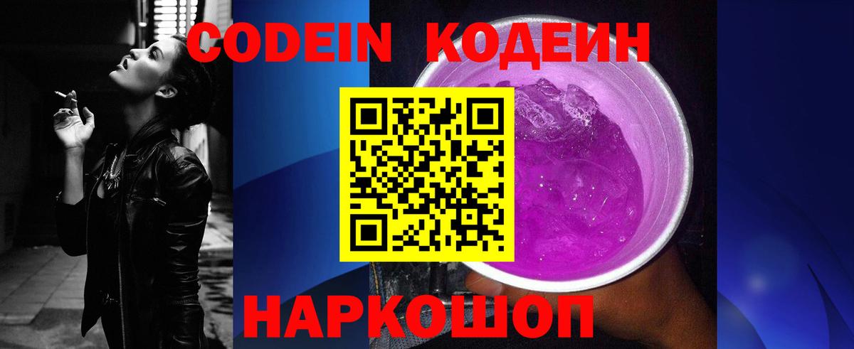Кодеин напиток Lean (лин) Холмск