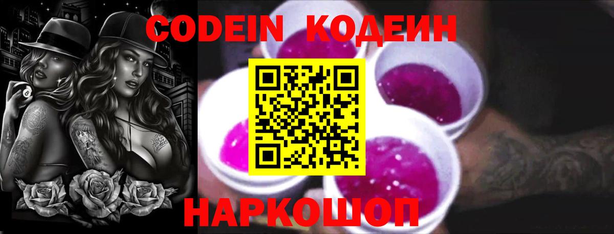 Кодеиновый сироп Lean Purple Drank  Вход с VPN  Холмск  Кодеиновый сироп Lean напиток Lean (лин) 