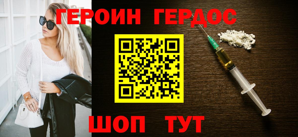 ГЕРОИН афганец Холмск