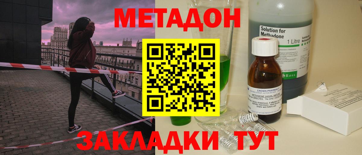 Холмск  МЕТАДОН methadone  Вход с VPN 